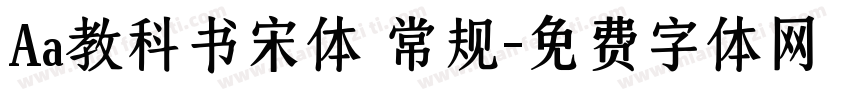 Aa教科书宋体 常规字体转换